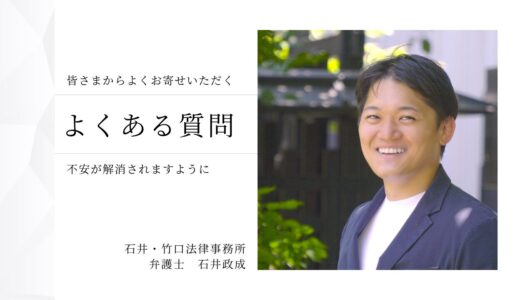 よくあるご質問 ～ひとりで悩まず、まずはお読みください～