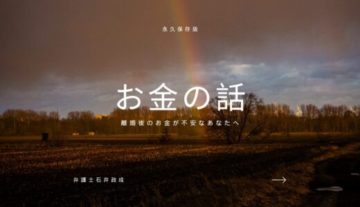 【永久保存版】離婚後のお金が不安なあなたへ。財産分与・養育費・年金分割まで人生を立て直すお金の話